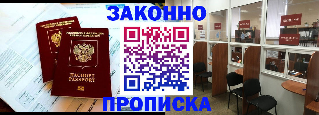 прописка от собственника в Ялте