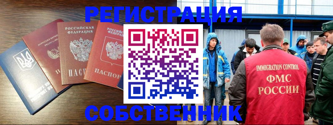 временная регистрация для всех в Ялте