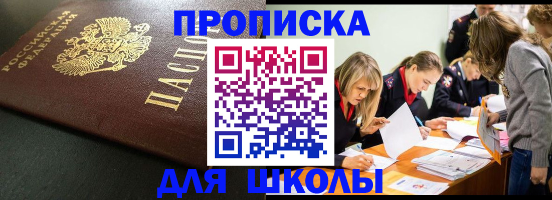 регистрация для школы в Ялте