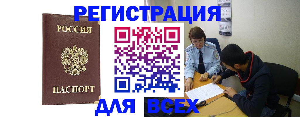 прописка для работы в Ялте